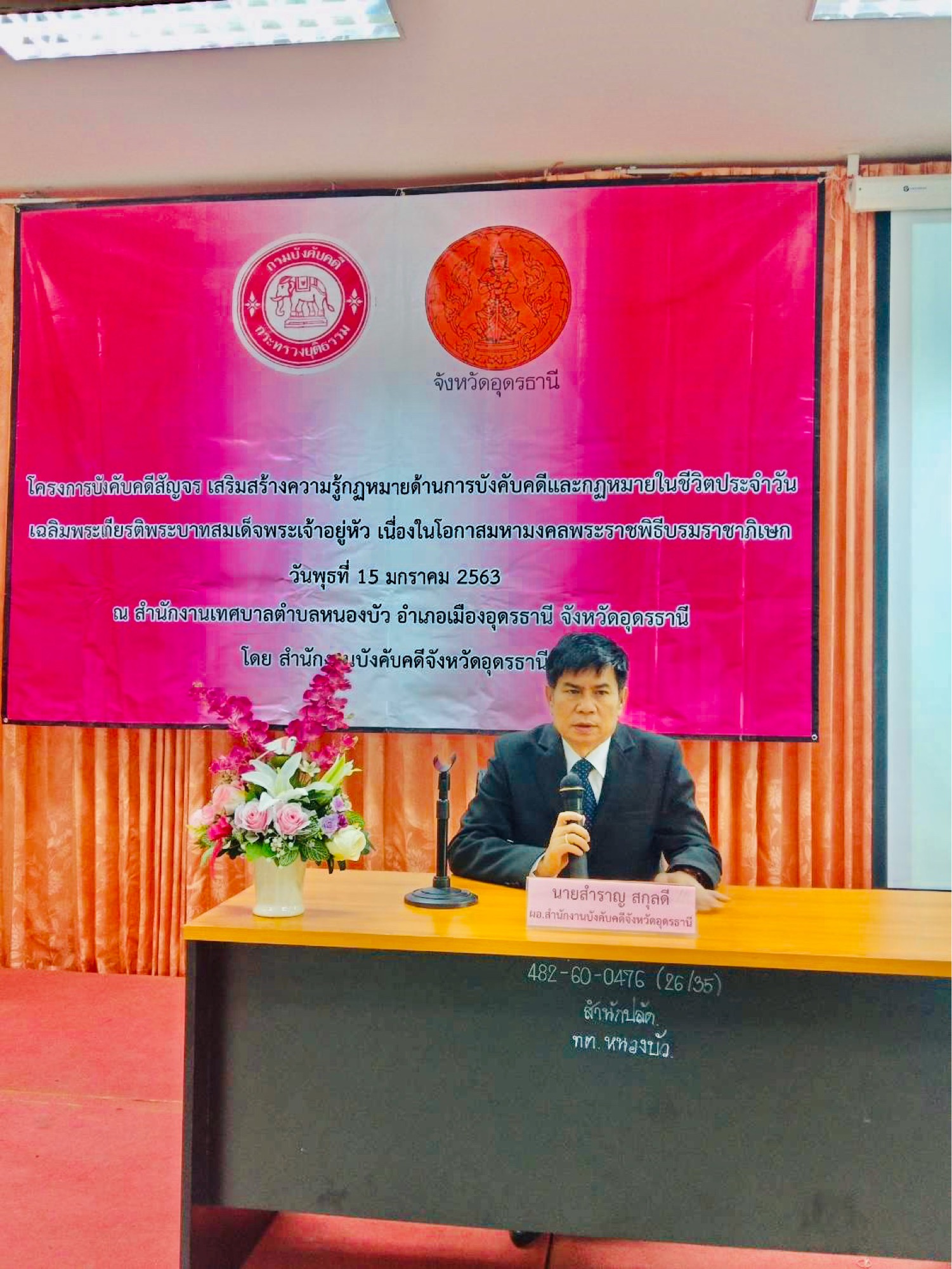 ﻿สำนักงานบังคับคดีจังหวัดอุดรธานี จัดโครงการบังคับคดีสัญจร เสริมสร้างความรู้กฎหมายด้านการบังคับคดีและกฎหมายในชีวิตประจำวัน